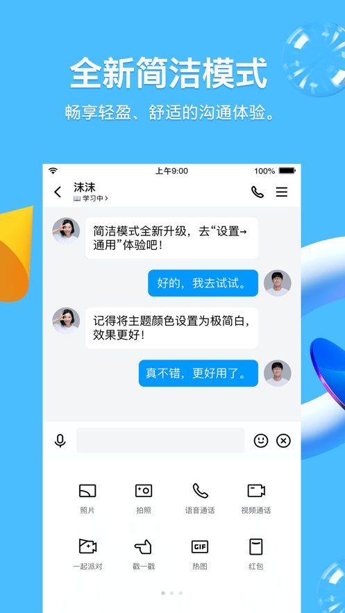 QQ8.8.28汾 v8.8.23