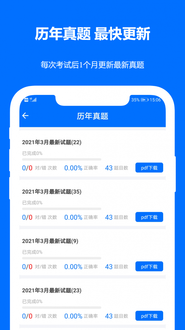 时事政治真题app V2021.10.01