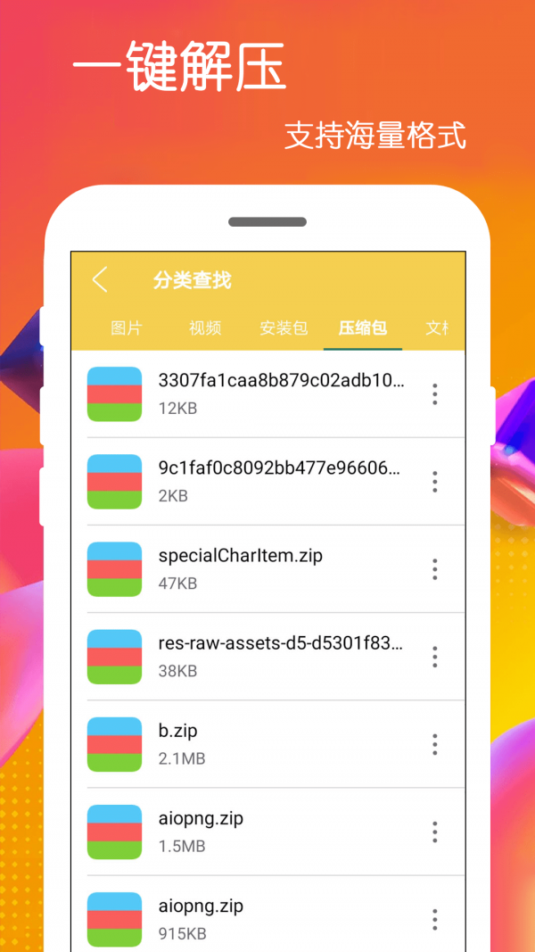 ȫܽѹapp v4.0.0.2