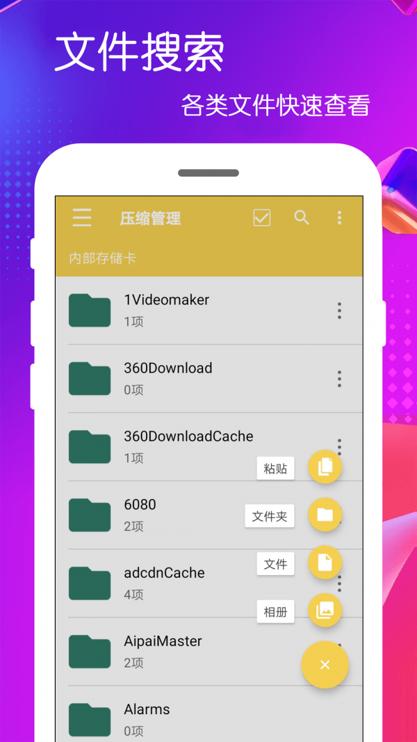 ȫܽѹapp v4.0.0.2