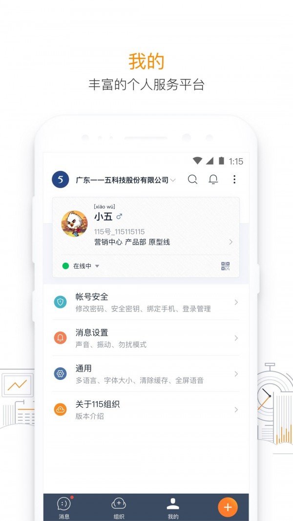 115֯app v29.1.0