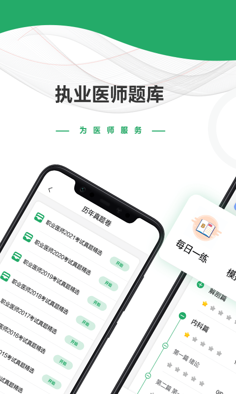 ְҵҽʦapp v1.2