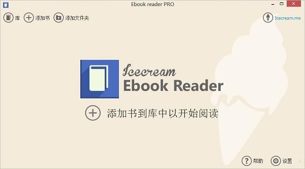 icecream ebook reader proѰ