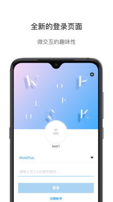 WorkPlus SE׿ v4.9.0.1
