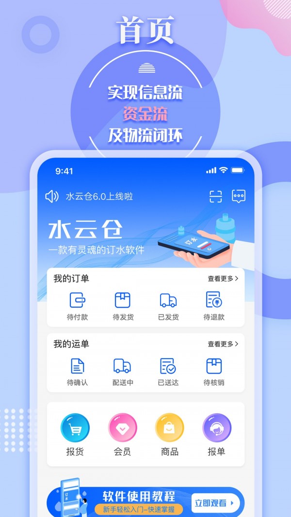 水云仓app v6.0.0