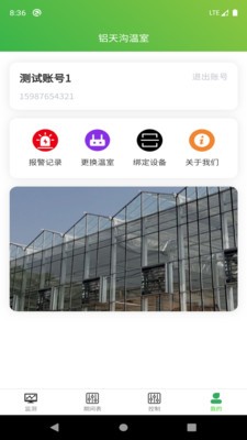 智慧农业云服务app v1.0