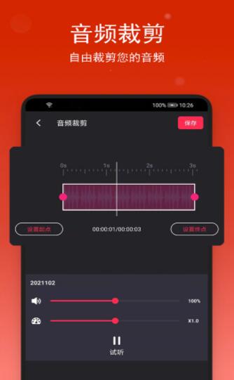 音乐裁剪app免费