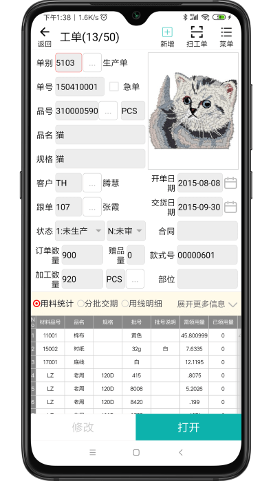 廨ERPapp v1.6.94