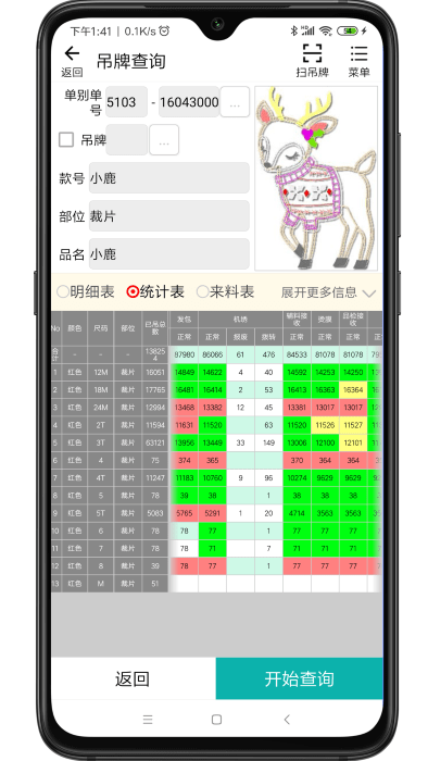 廨ERPapp v1.6.94