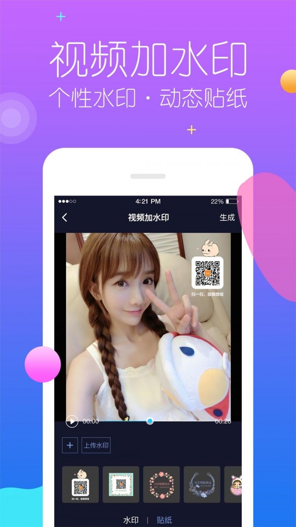 ȥˮӡapp v2.6.7