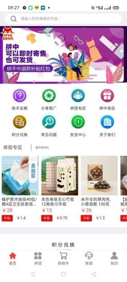 翻翻易购app v2.10