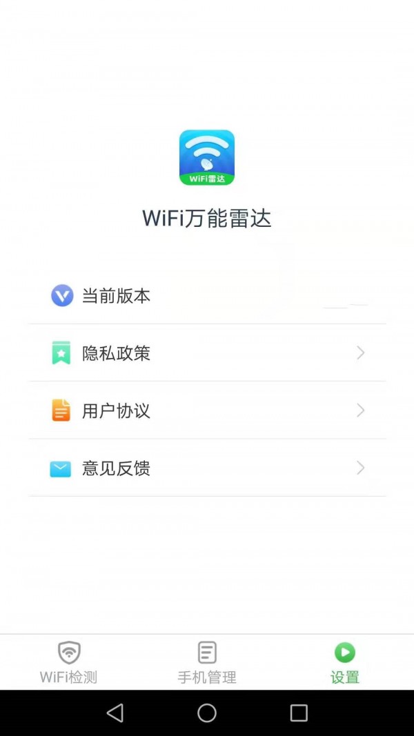 WiFi״app v1.6.9