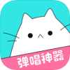 猫爪弹唱app v1.6.0
