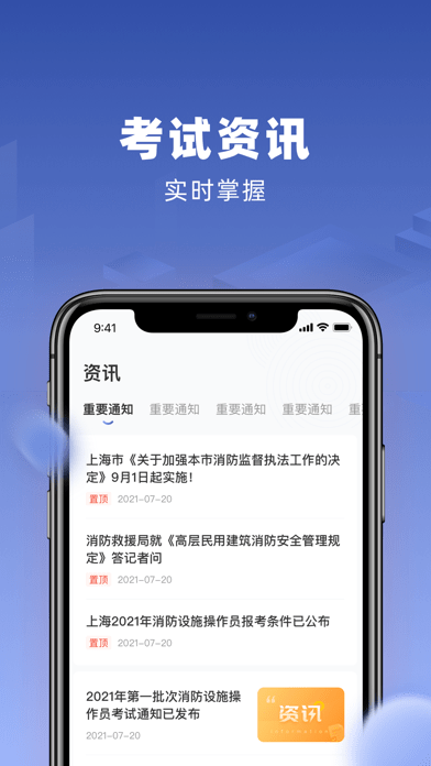佑安消防app v1.0.0