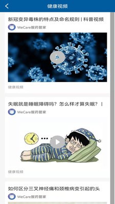 WeCare服药管家app v1.0