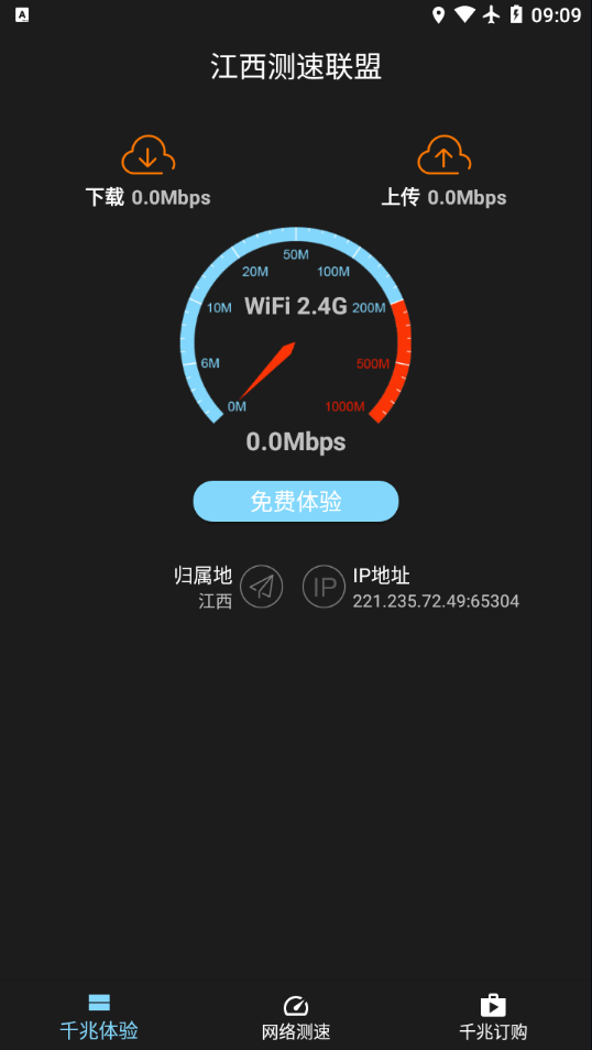 江西测速联盟app v1.0.2110.2916.9