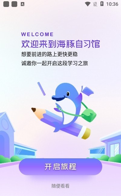 海豚自习馆app v2.0.0