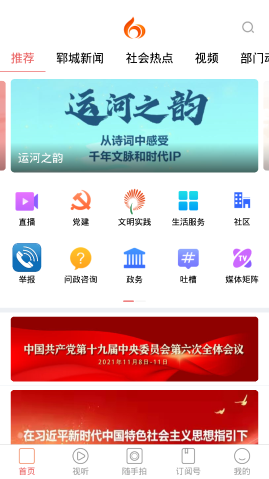 郓城融媒app2020最新版