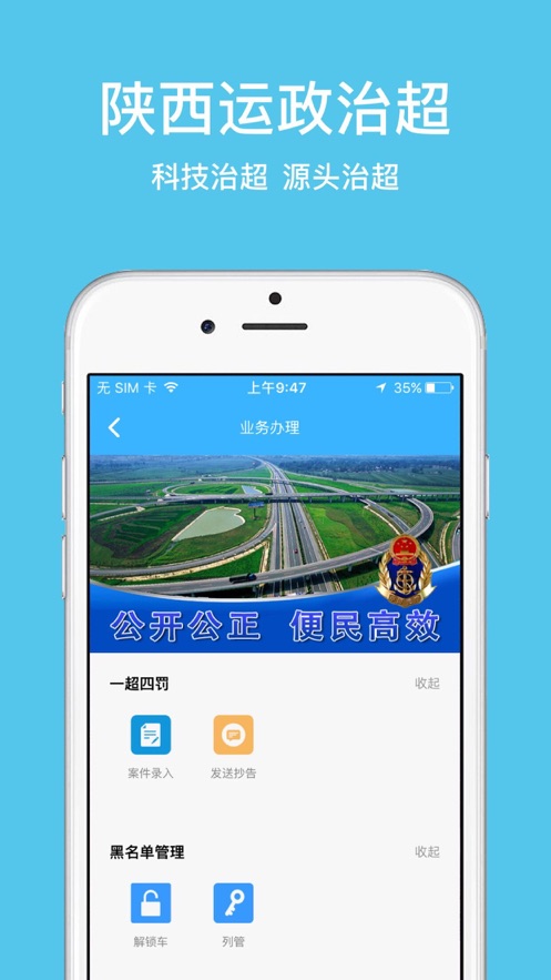 陕西运政治超app2022最新版
