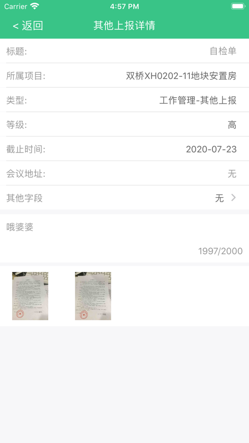 余杭工长项目端2022安卓版 v1.20.36
