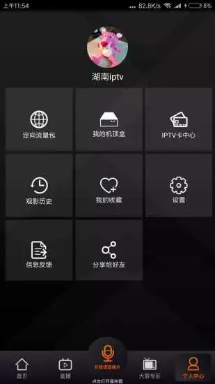 IPTVٷ v2.9.8