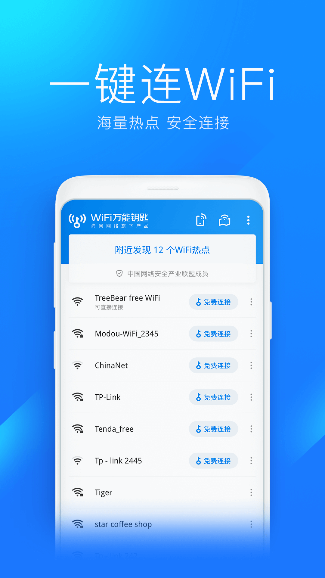 WiFi Master精简版 5.1.67