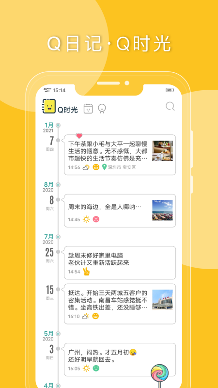 q日记app最新版