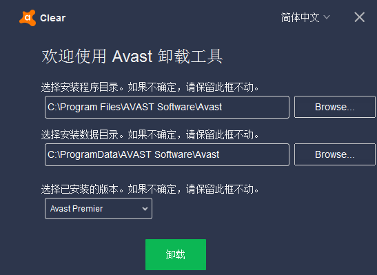 Avast Antivirus Clear官方版
