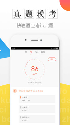 普通话学习测试安卓版 4.6.9.5