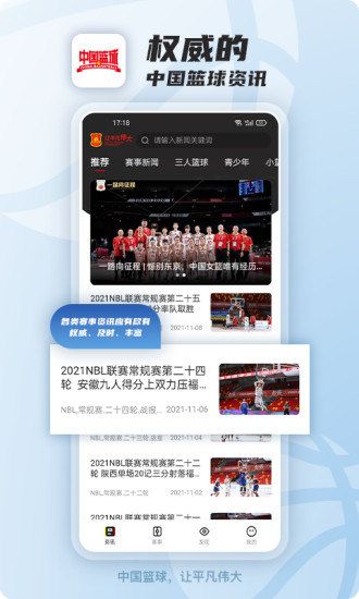 中国篮球手机客户端安卓版