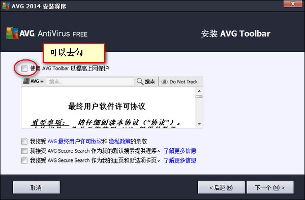 AVG杀毒软件免费版
