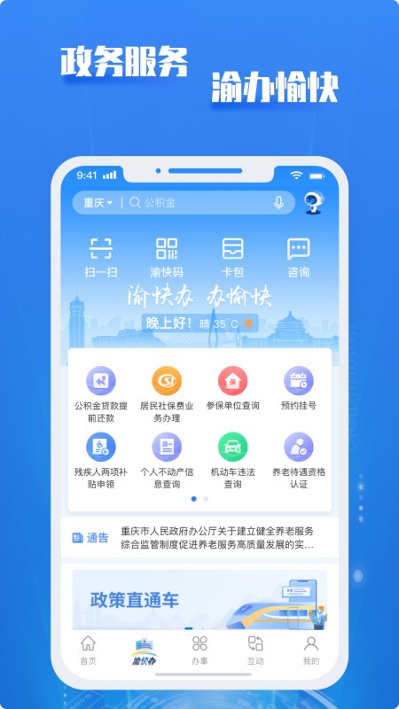 重庆市政府手机版