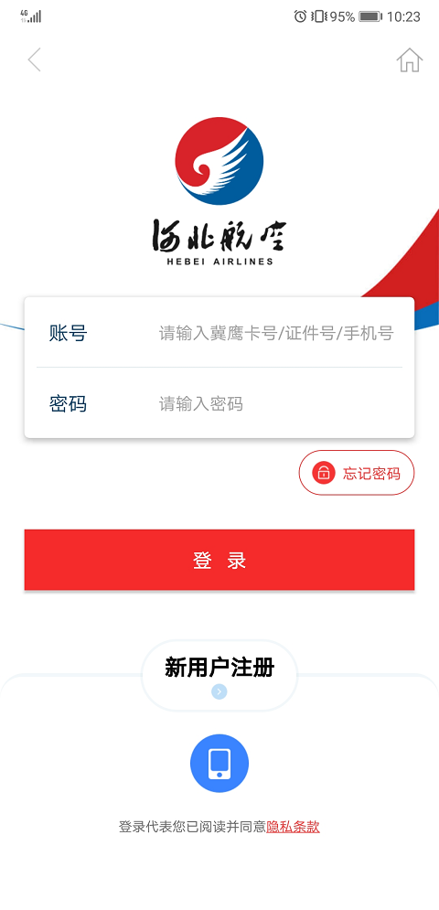 河北航空手机app