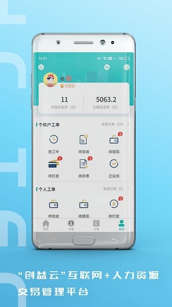 昊川众包软件安卓版 v1.0.9