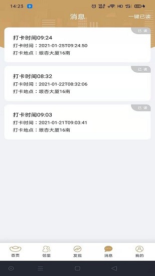 垣宝智慧app最新版 v2.2.4.0