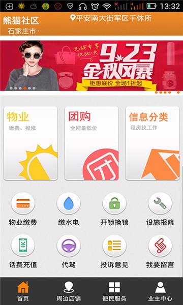 熊猫社区app官方版 v0.6.2