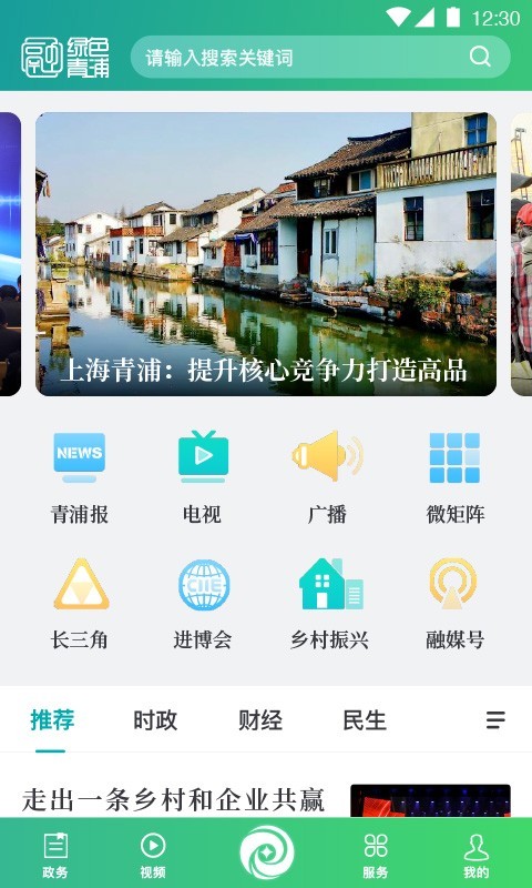 绿色青浦app最新版