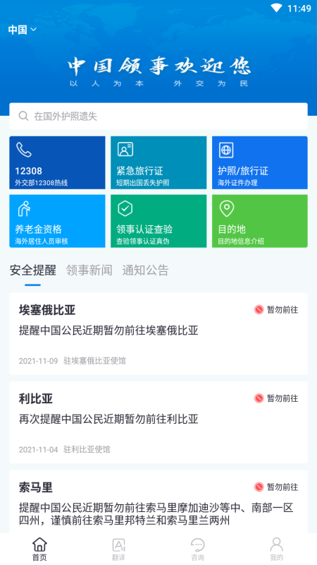 中国领事服务网app