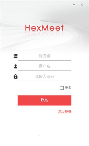 HexMeet会议系统官方版
