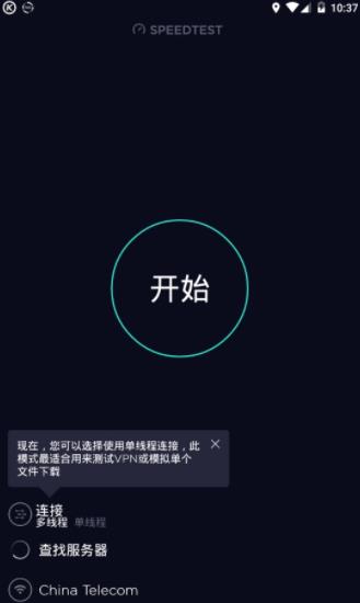 Ookla Speedtest中文版 4.6.16