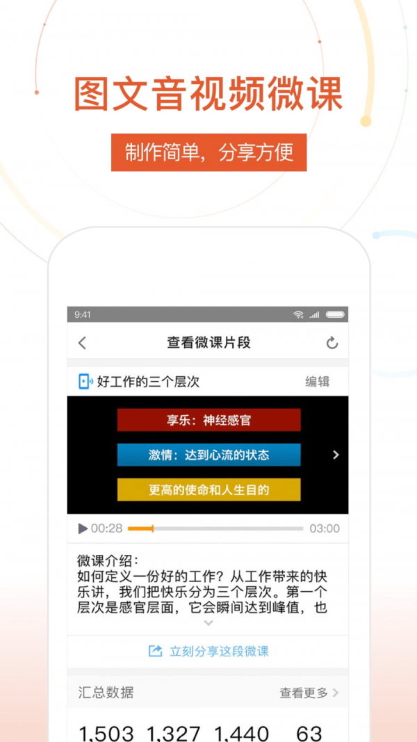 UMU互动app v5.18.0