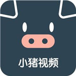 小猪视频 V1.0 免费观看版
