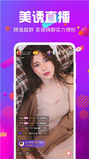 13668b小仙女直播app V1.0 极速版