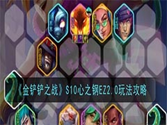 ֮սS10֮EZ2.0ô棿֮սS10֮EZ2.0淨