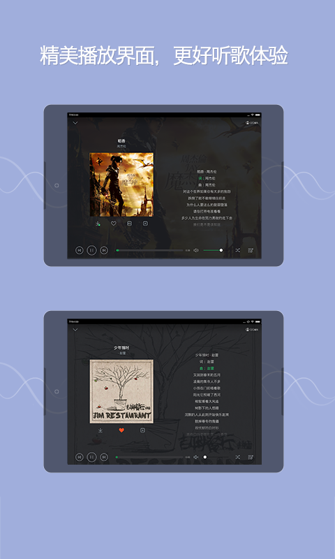 QQ音乐 V4.8.1.2 HD版