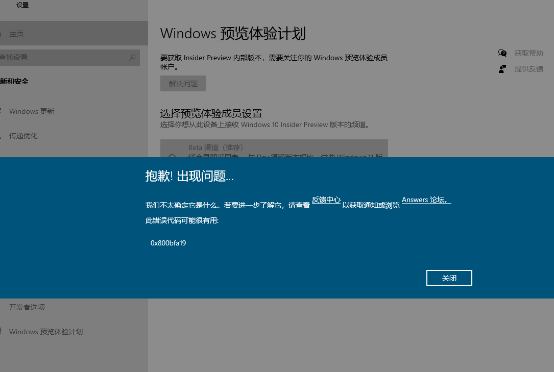 Windows浏览体验时出现0x800bfa19错误提示 错误代码0x800bfa19的解决办法