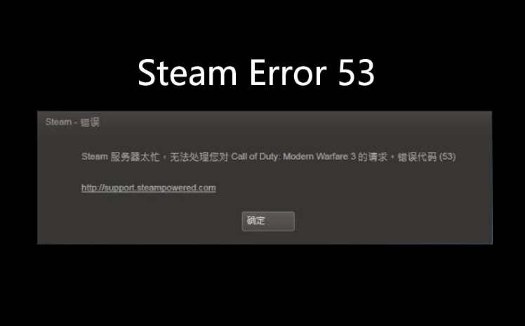Steam上的错误代码53要如何修复 Steam错误101要如何解决