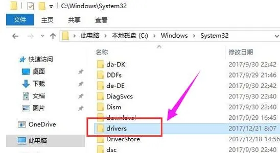 Win10系统中C盘drivers文件夹有什么用 C盘drivers文件夹可以删除吗
