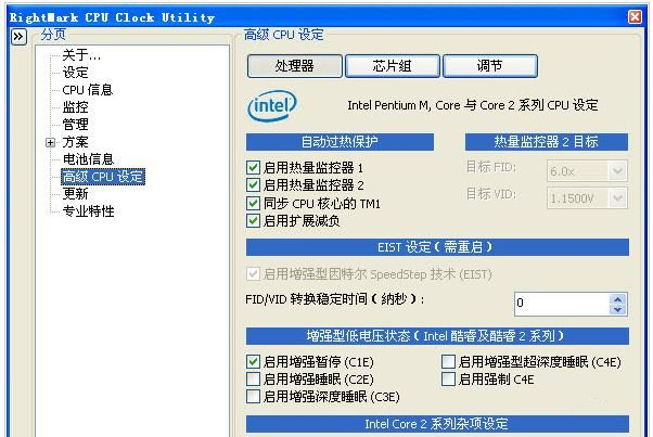 CPU降频软件