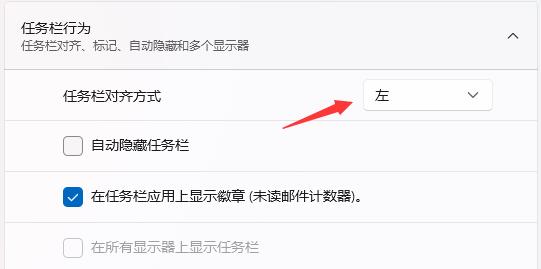 Win11如何把任务栏图标移到左边？